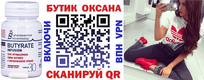 Бутират бутик  что такое   Тайга 